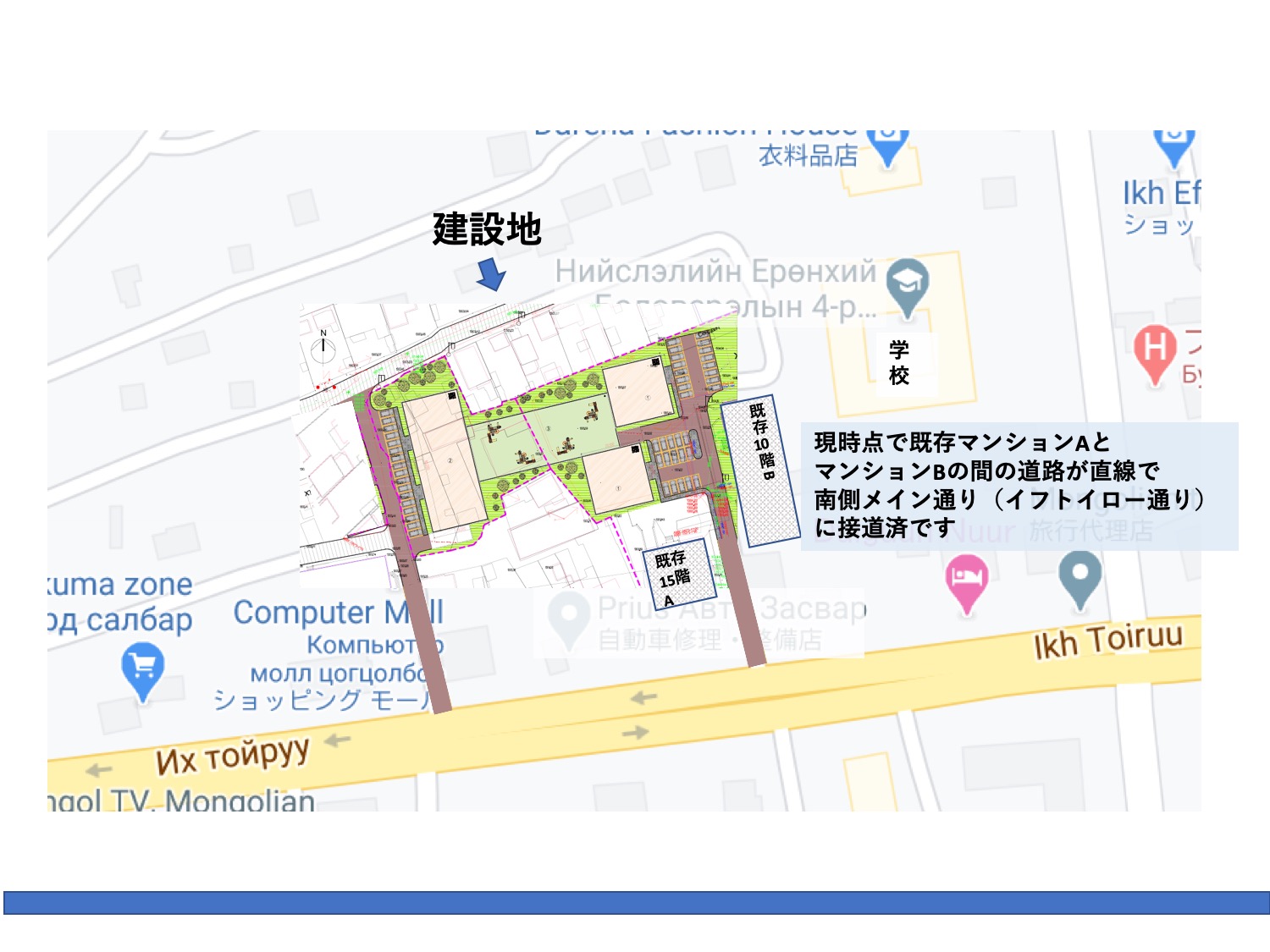 建設地について。現時点で既存マンションAとマンションBの間の道路が直線で南側メイン通り（イフトイロー通り）に接道済みです